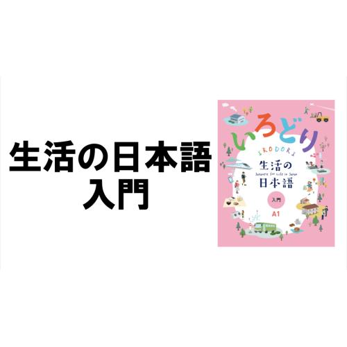 技能実習生向け日本語動画教材
