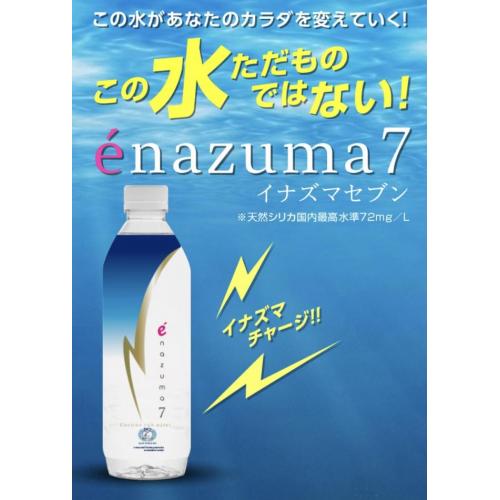 énazuma7(イナズマ7)