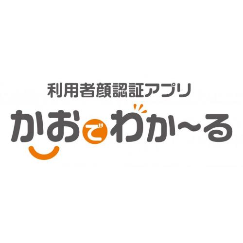 「非接触・コロナ対策」 利用者顔認証アプリ