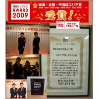 楽天ビジネスＡＷＡＲＤ２００９～２０１３エリア賞 ５年連続受賞！