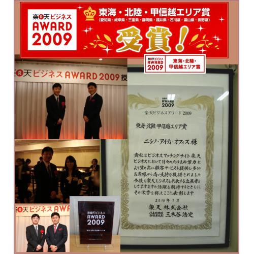 楽天ビジネスAWARD2009~2013エリア賞 5年連続受賞!