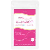 キトサン＆キトサンオリゴ糖配合サプリメント「カニから高分子」　を販売しています