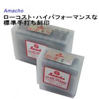 Amachoの使いやすい手打ち刻印　