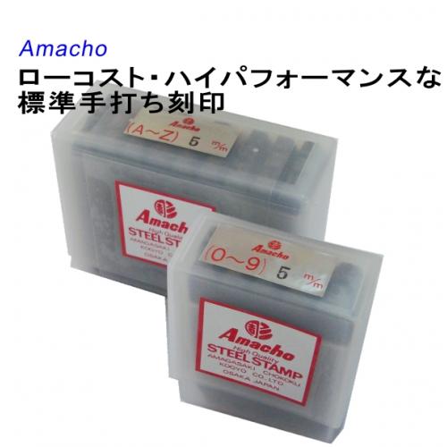 Amachoの使いやすい手打ち刻印　