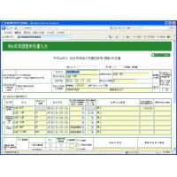 ＷＥＢ年末調整申告書システム　　『年調くん』