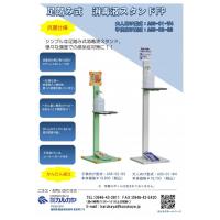 足踏み式　消毒液スタンドFP (シンプルな足踏み式消毒液スタンド　感染症対策に）