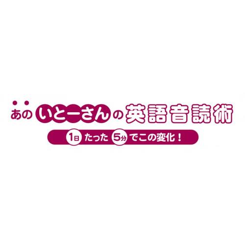 英語音読道場 － 誰でも英語力がつきます！