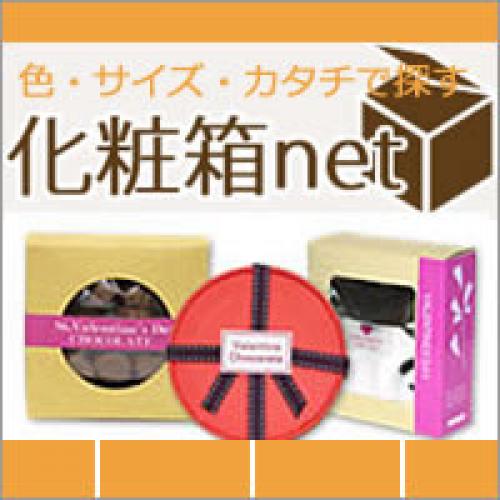 紙箱・小箱・ギフト箱の通販サイト開設!