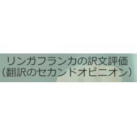 一緒に翻訳業界を盛り上げましょう － 人材募集