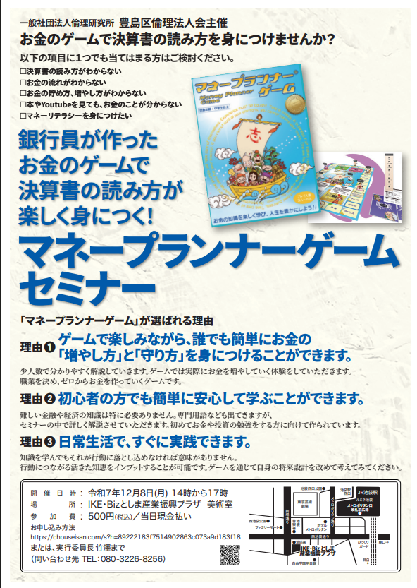 【港区で会社設立する方へ】設立後の必須スキル「決算書の読み方」セミナー