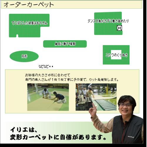 オーダーカーペット