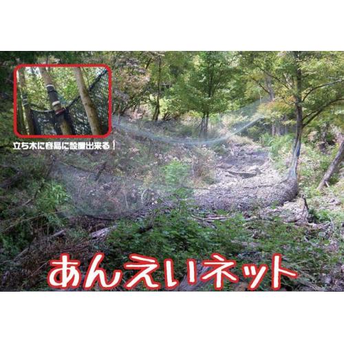 法面の安全ネット あんえいネット