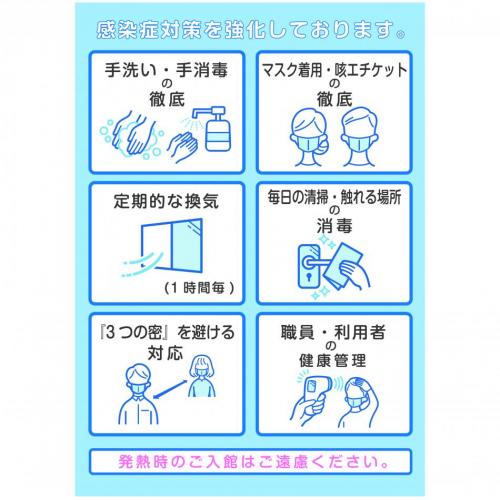 感染症対策強化シール