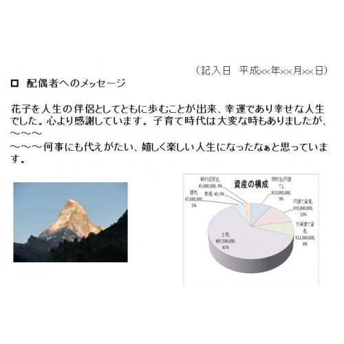 ”終活”に最適な「私の想い」(相続税計算機能付きエンディングノート)販売中!!