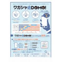 「ワガシャ de DOMO」はコストパフォーマンスに優れた求人手法!