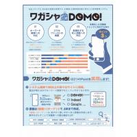 「ワガシャ de DOMO」はコストパフォーマンスに優れた求人手法！