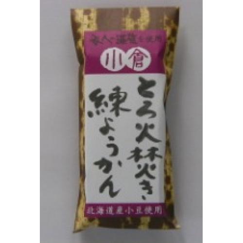 とろ火焚き練ようかん小倉 北海道産小豆をとろ火でじっくり焚き上げた羊羹。