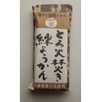 とろ火焚き練ようかん塩 北海道産小豆に高級塩で味付け、とろ火で焚き上げた羊羹。