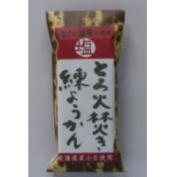 とろ火焚き練ようかん塩 北海道産小豆に高級塩で味付け、とろ火で焚き上げた羊羹。