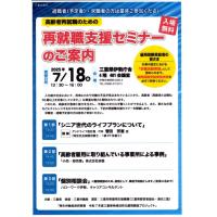 株式会社 R&E コンサルタント - R&Eコンサルタント/シニア世代のライフプランセミナー/高年齢者再就職支援等事業