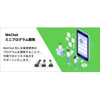 WeChat ミニプログラム開発
