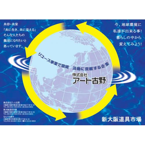 総合リサイクルオークション『新大阪道具市場』