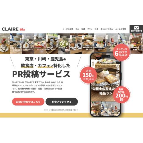 CLAIRE Biz - 東京・川崎・鹿児島特化インスタメディアPR投稿サービス