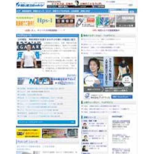 物流・運送・ロジスティクス業界のポータルサイト「物流ウィークリーHP」