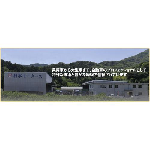 安心車検、または乗用車、大型、特装車輌の整備 トラック架装の村本モータース