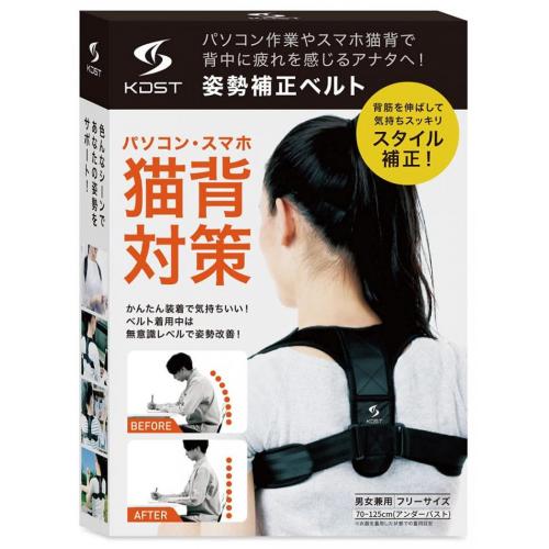 KDST 姿勢補正ベルト 猫背対策 理学療法士＆整体師が監修 肩こり解消グッズ