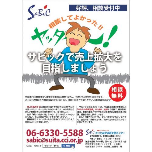 チラシ例(吹田商工会議所さま)