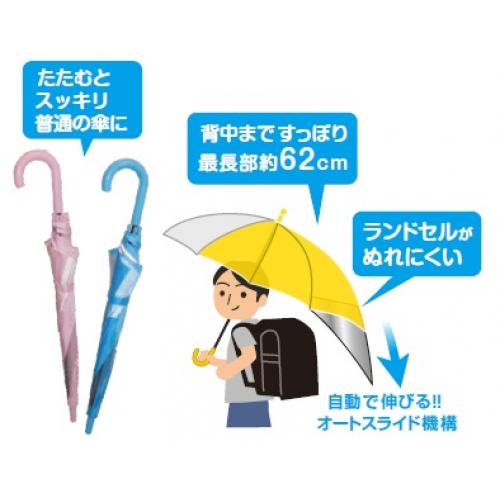 オリジナル商品 オートスライドしずく・ジュニア ランドセルが濡れにくい