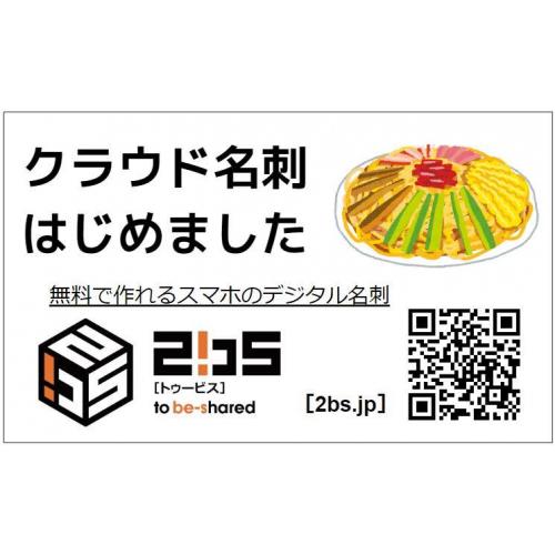 デジタル名刺の決定版