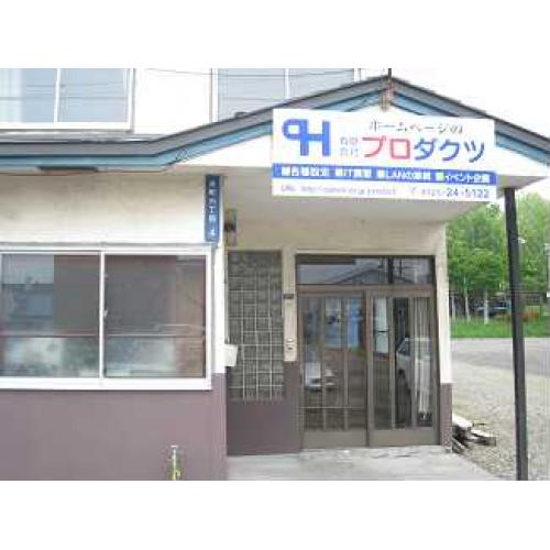 事業所外観