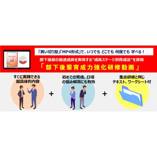 部下育成の原理原則 成長ステージ別育成法動画