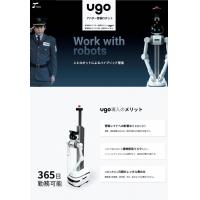 警備ロボット　ugo　TSシリーズ