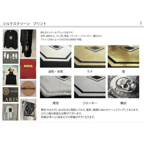 Tシャツプリントの定番中の定番「シルクスクリーン印刷」