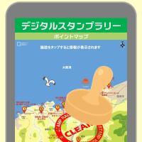 スタンプラリー地図システム（デジタルスタンプラリー）