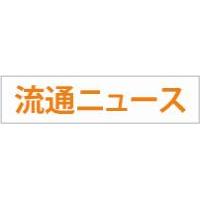 「物流ニュースのLNEWS」 物流・ロジスティクス・SCMの最新ニュースサイト