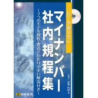 【書籍】改正個人情報保護法対応規定・書式集