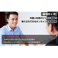 外国人社員への日本語研修「日本語オンラインスクール」