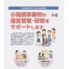 Ｒ＆Ｅコンサルタント／小規模事業所等 人財育成支援事業／人を大切にする経営！