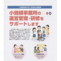 株式会社 Ｒ＆Ｅ コンサルタント - Ｒ＆Ｅコンサルタント／小規模事業所等 人財育成支援事業／人を大切にする経営！