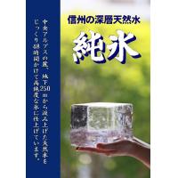 信州深層天然水の氷「純氷」