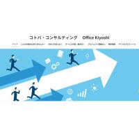 営業戦略を見つけるコピーライティング　Office Kiyoshi