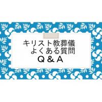 「恵みとまこと」公式ホ－ムペ－ジ　ＴＯＰペ－ジ