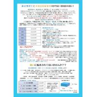 大家様・管理会社様　孤独死等の事件現場特殊清掃は時間との勝負です！　