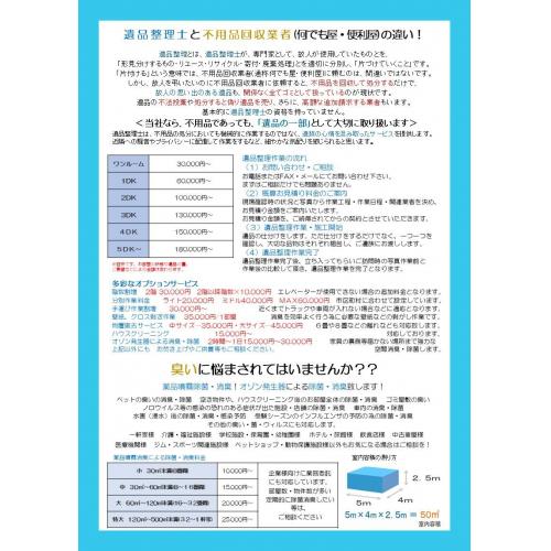 諦めないで!どんな臭も消えます。特殊清掃で使う薬品とオゾンで消えます。