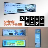  【超大型タブレット】Android12.0 搭載 タッチモニター