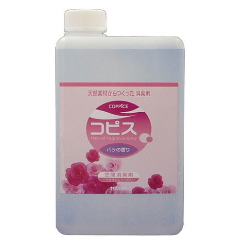 天然素材からつくった空間消臭剤 コピス 1000ml<バラの香り>